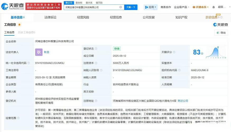 訊飛等成立芯科智算云科技公司 注冊(cè)資本5000萬(wàn)】天眼查工商信息顯示